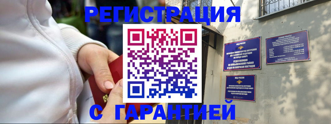 временная регистрация гарантия в Марксе