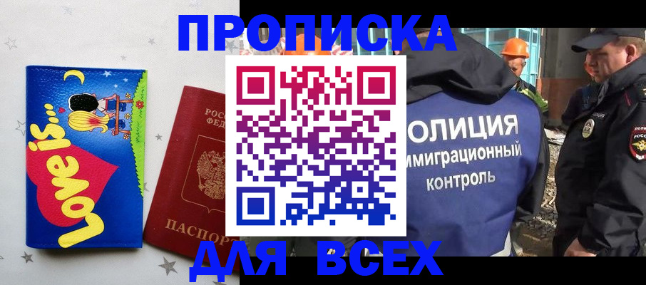 прописка 2025 в Марксе