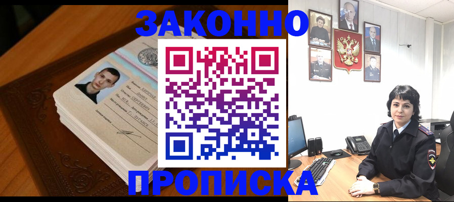 прописка от собственника в Марксе