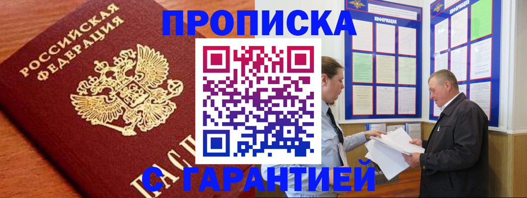 прописка для школы в Марксе