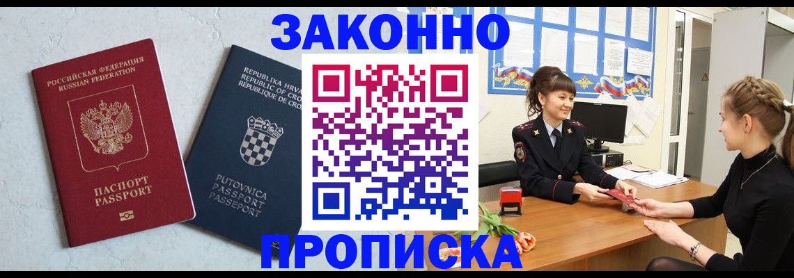 прописка от собственника в Марксе